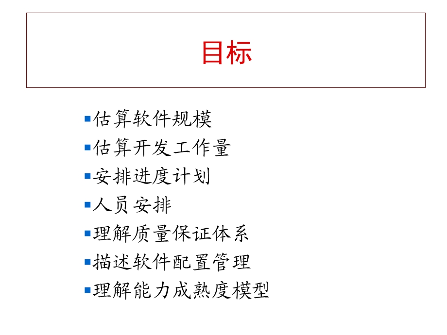 第13章-软件项目管理课件.pptx_第2页