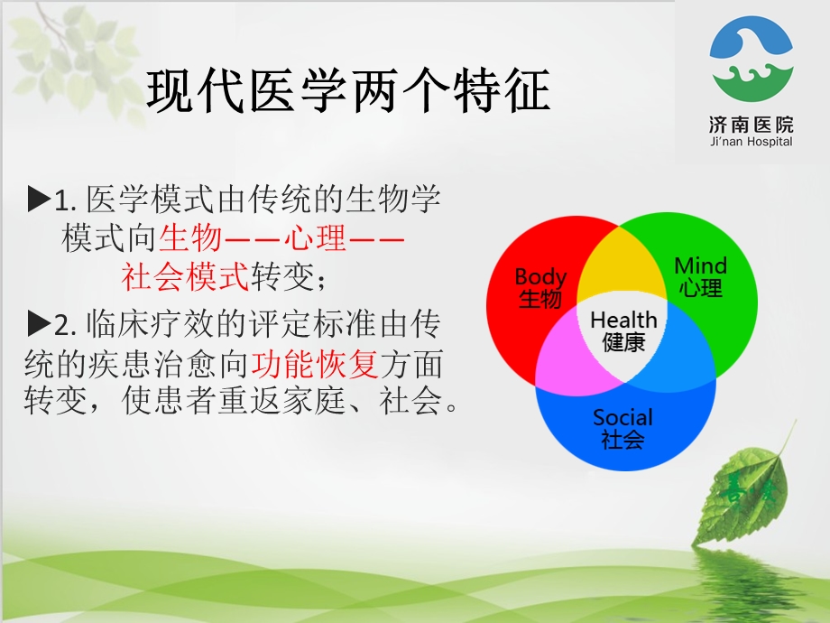 康复护理培训ppt课件.ppt_第3页