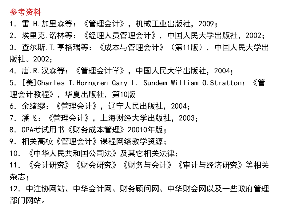 弹性预算和间接费用分析课件.ppt_第2页