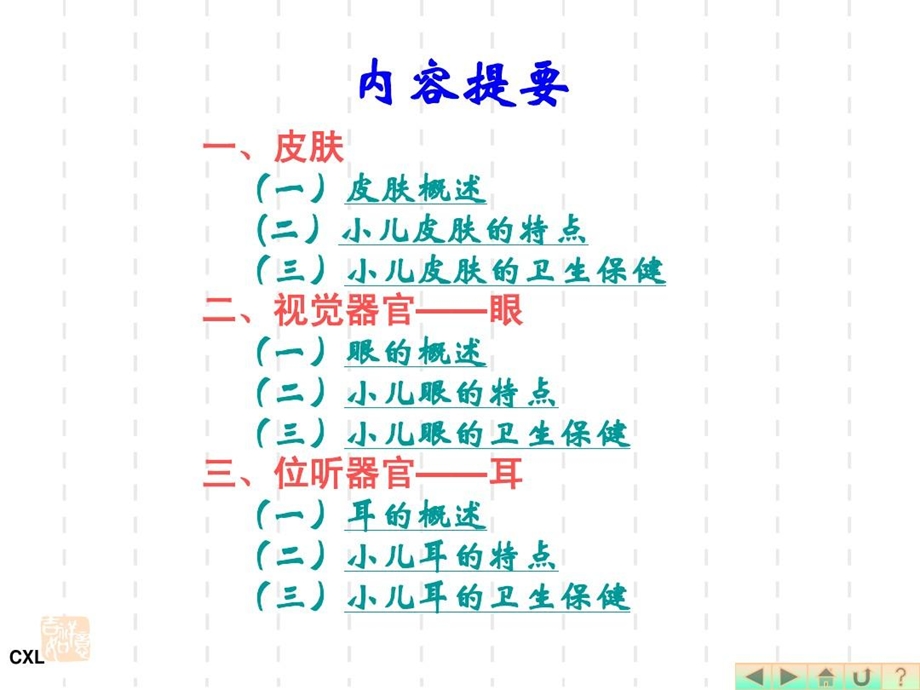 幼儿卫生学之感觉器官课件.ppt_第2页