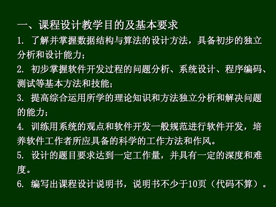 数据结构课程设计课件.ppt_第2页