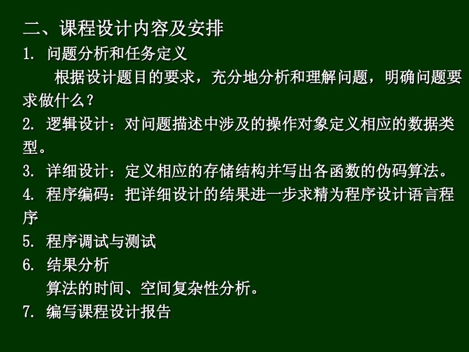 数据结构课程设计课件.ppt_第3页