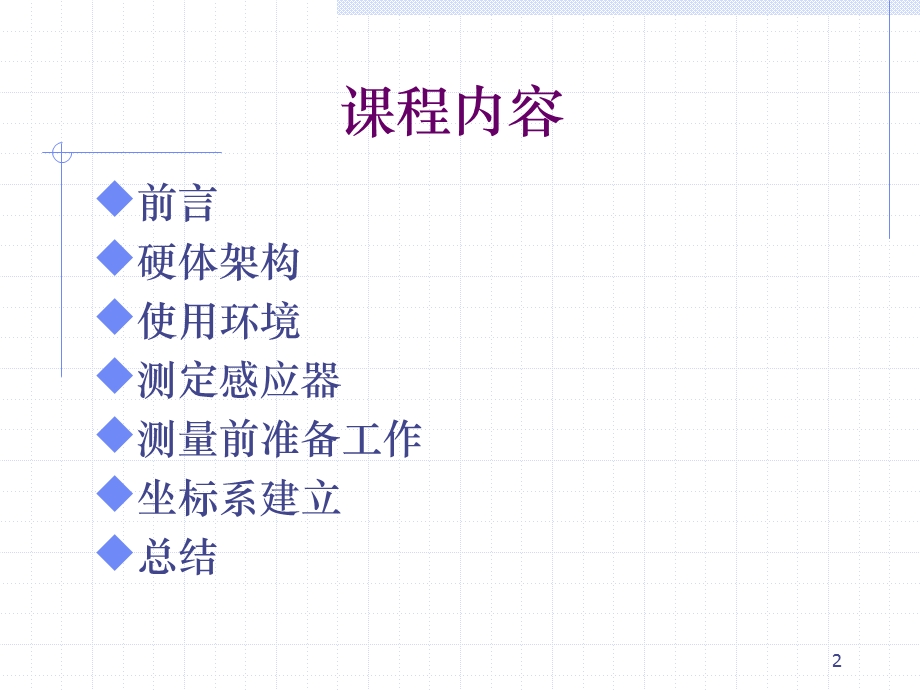 三次元训练课程课件.ppt_第2页