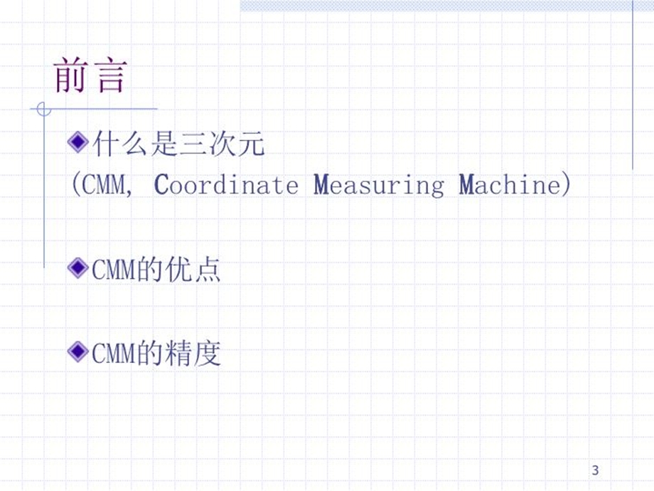 三次元训练课程课件.ppt_第3页