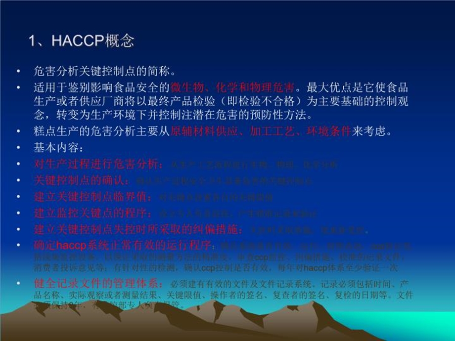 面包、蛋糕质量控制的HACCP方式课件.ppt_第3页