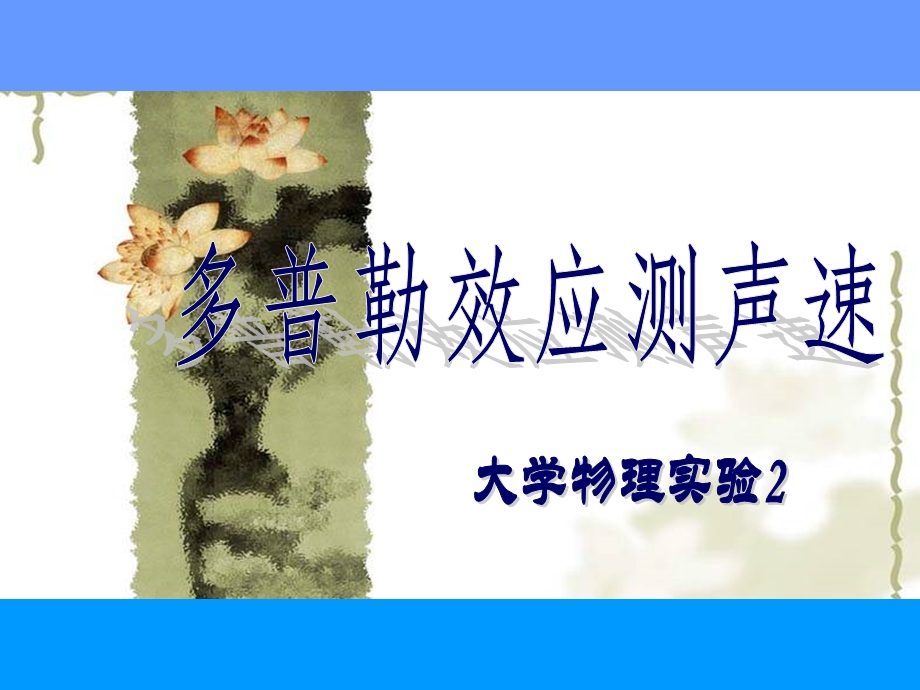 大学物理试验课件.ppt_第1页