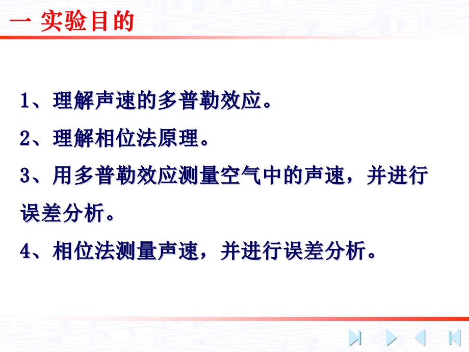 大学物理试验课件.ppt_第3页