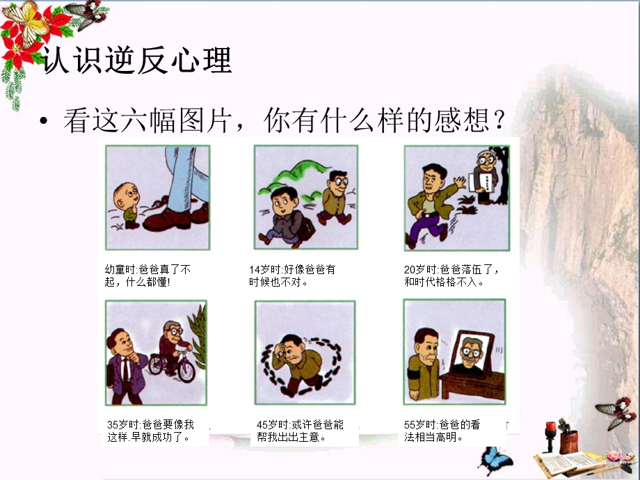 架起沟通心桥课件苏教版.ppt_第2页