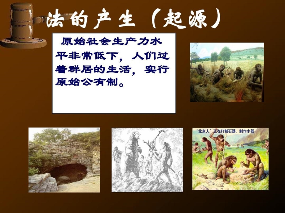 法的产生与发展课件.ppt_第3页