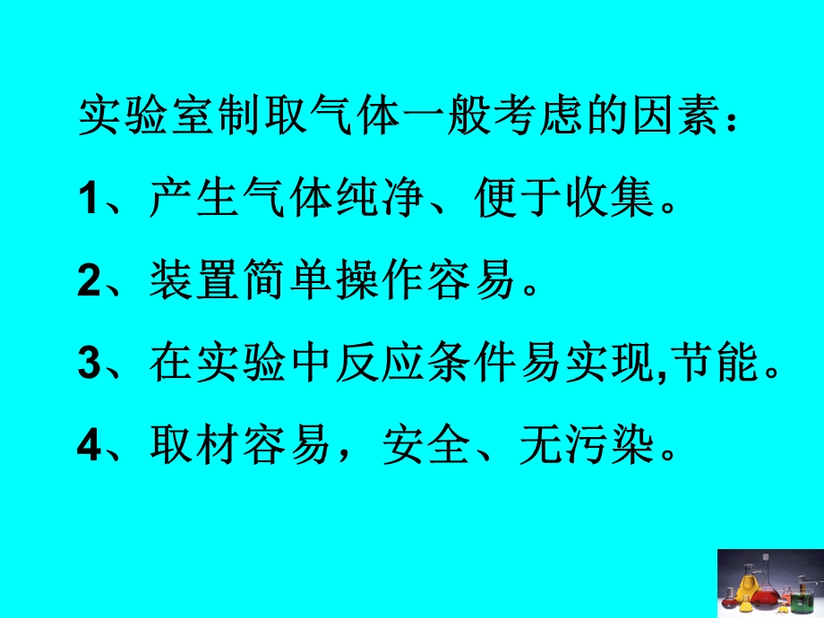 探究二氧化碳的实验室制法课件-人教版.ppt_第3页