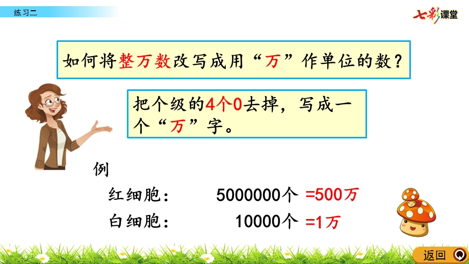 人教版四年级上册1.8-练习二精编ppt课件.pptx_第3页