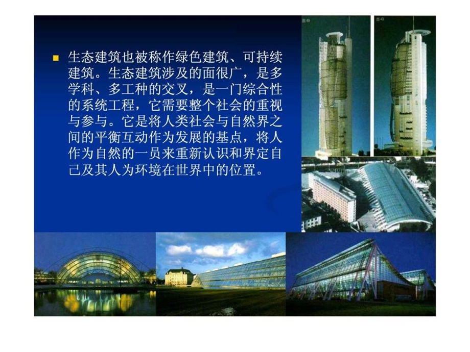 生态建筑实例分析课件.ppt_第3页