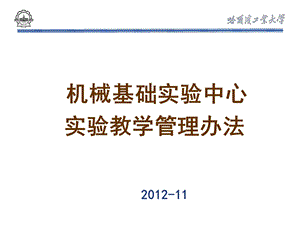 开放试验管理办法3试验室开放的形式和内容课件.ppt