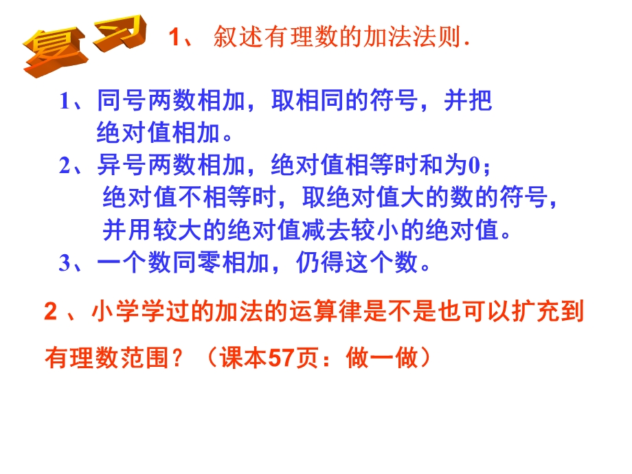 有理数的加法(2)精选教学课件.ppt_第2页