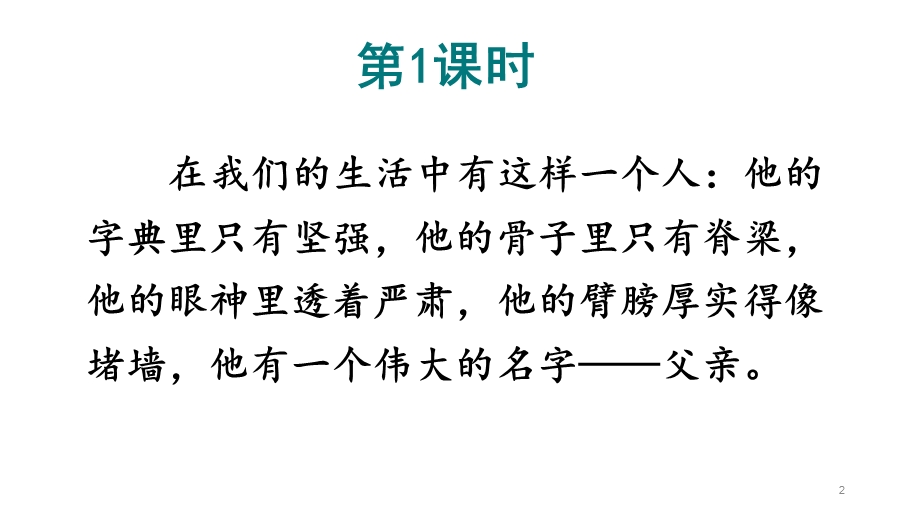 新部编版五年级上语文19《父爱之舟》优质课教学ppt课件.pptx_第2页