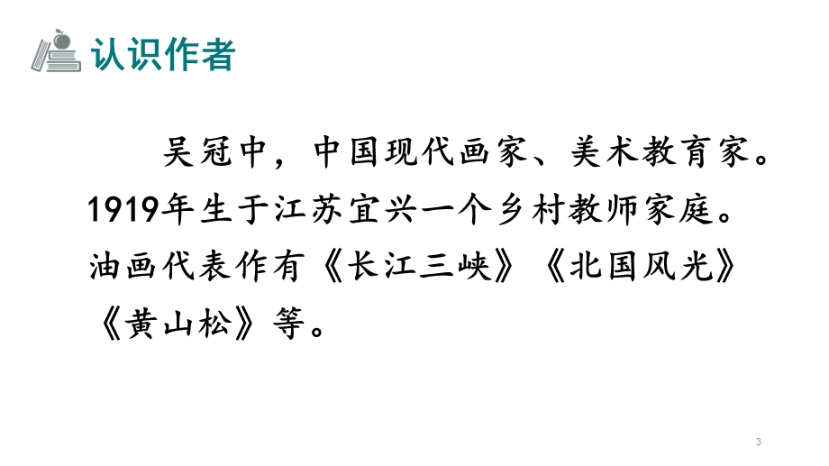 新部编版五年级上语文19《父爱之舟》优质课教学ppt课件.pptx_第3页