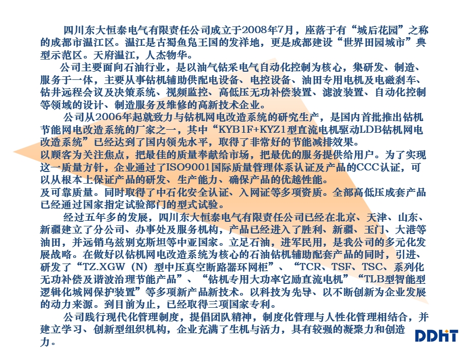 用工制度-四川东大恒泰电气有限责任公司课件.ppt_第3页