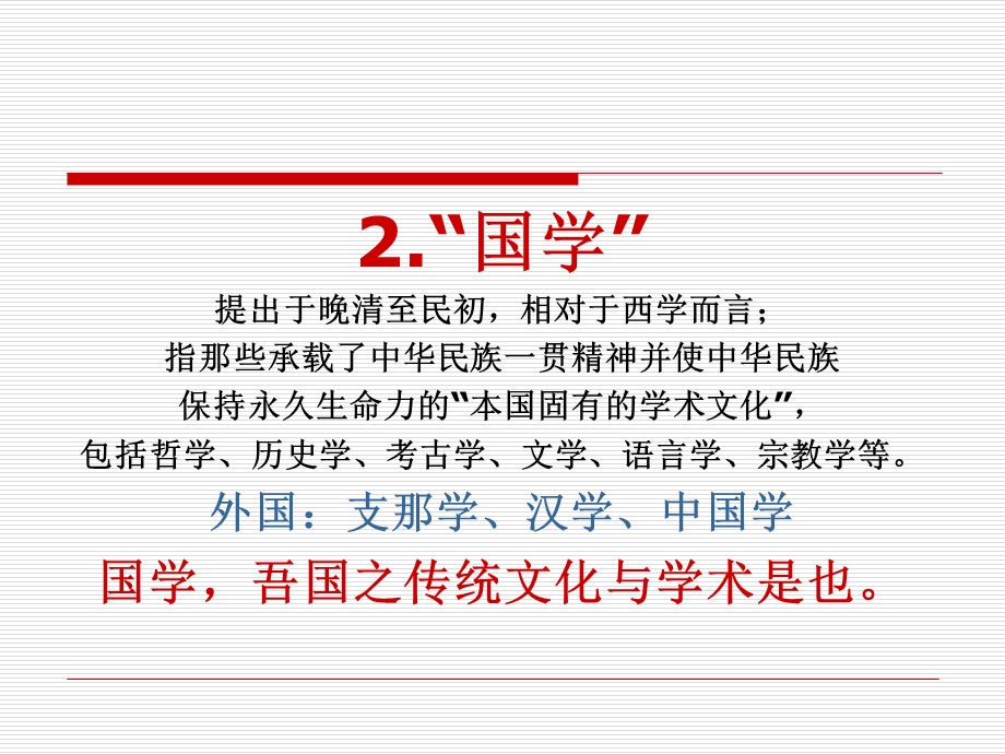 国学经典意义之当代解读课件.ppt_第3页