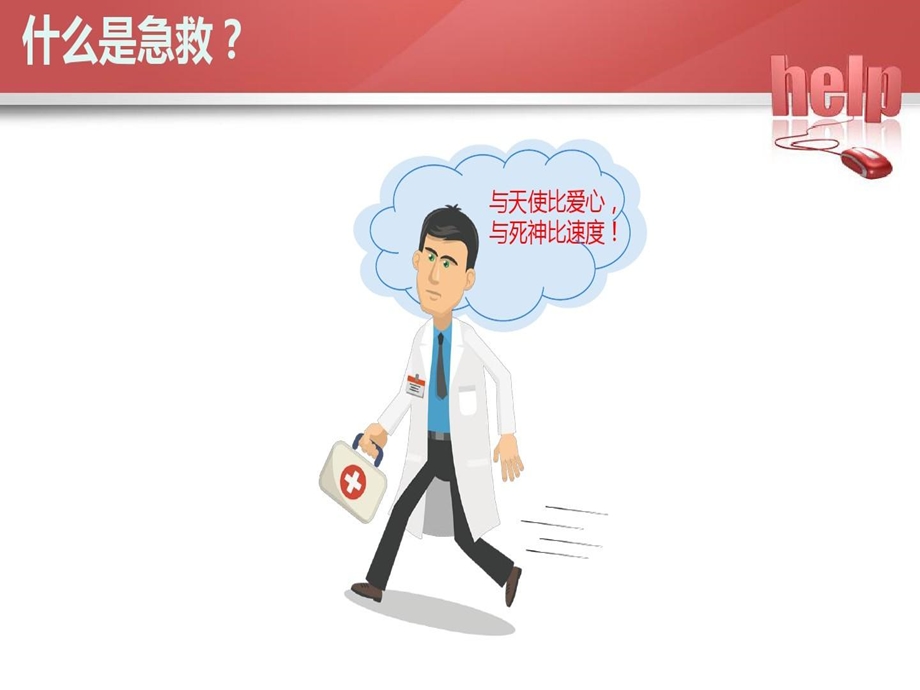 心肺复苏急救流程及要点详解课件.ppt_第2页