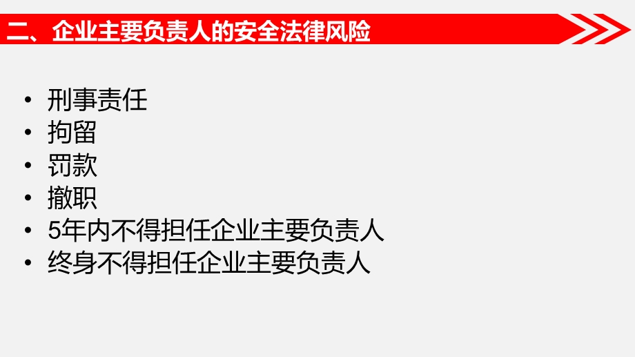 安全生产法规风险规避及江苏省安全生产条例培训课件.pptx_第3页