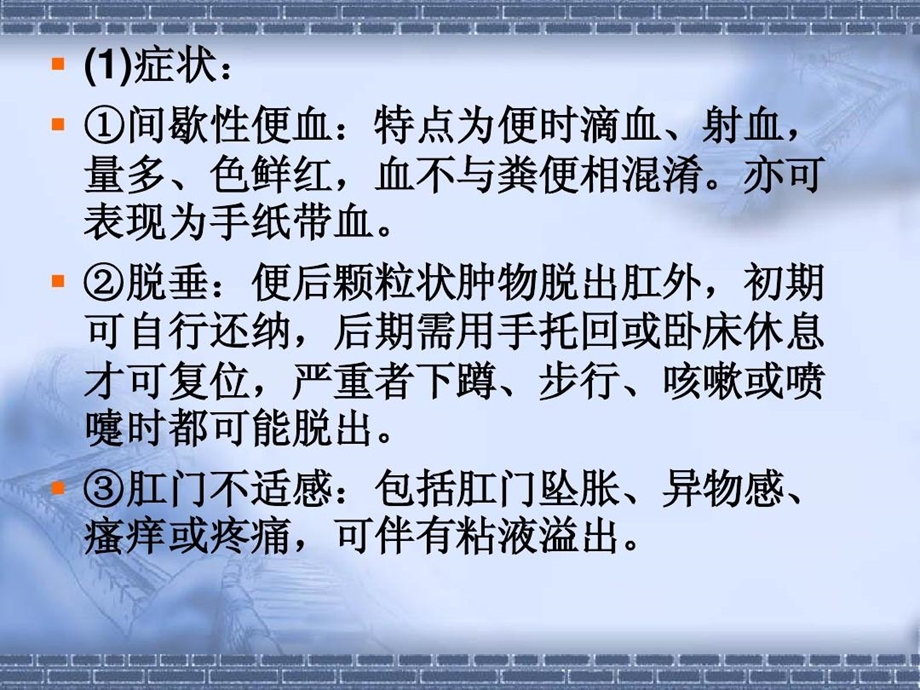 痔（混合痔）中医诊疗规范课件.ppt_第3页