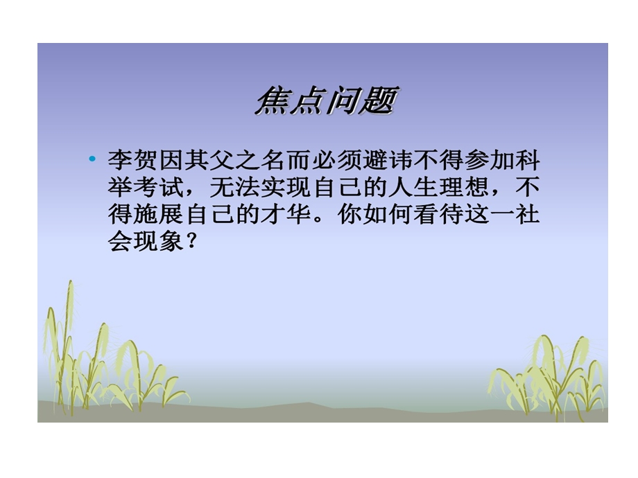 李贺致酒行课件.ppt_第2页