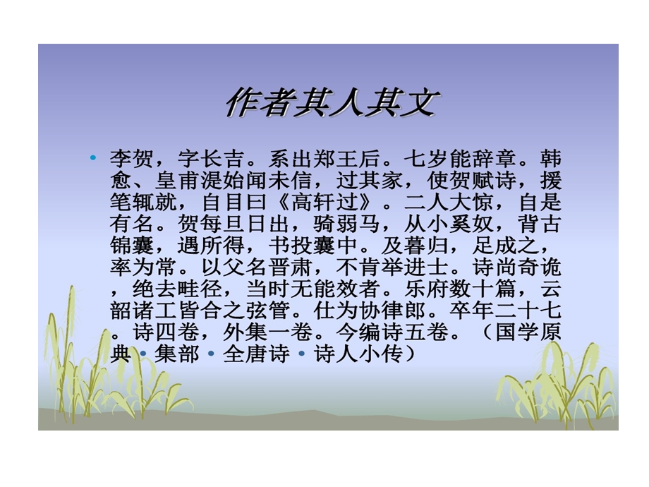 李贺致酒行课件.ppt_第3页