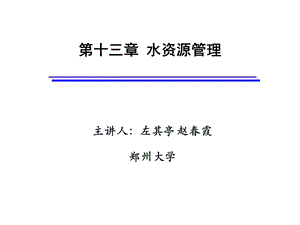 建立该区水资源管理优化模型课件.ppt