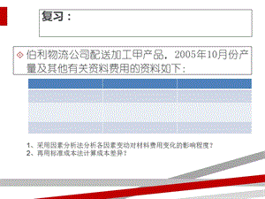 某公司物流成本分析与控制教材课件.ppt