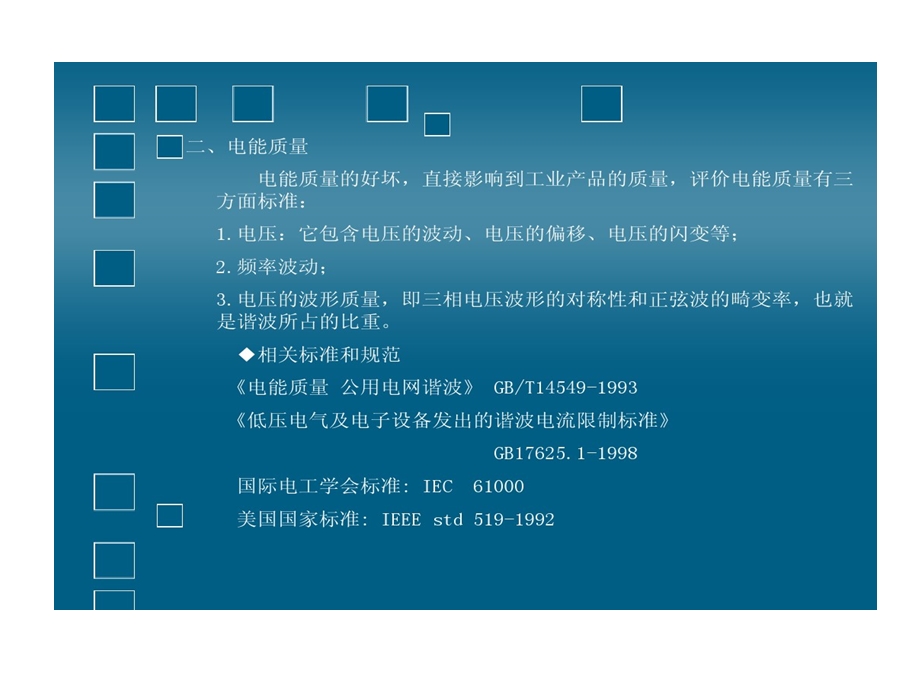 电力系统谐波及治理课件.ppt_第3页