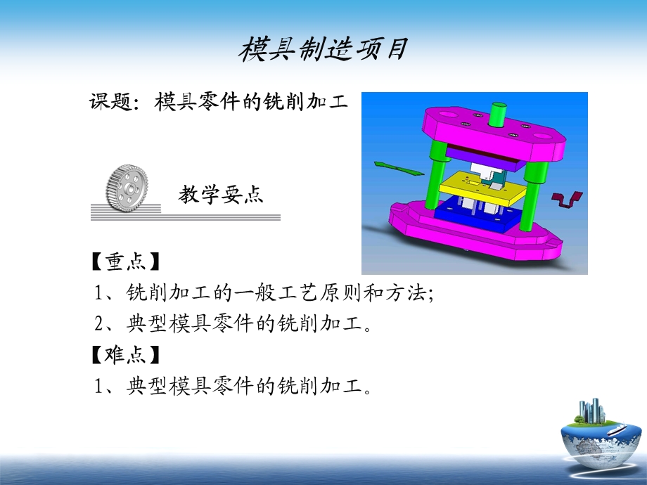 模具零件的铣削加工-模具制造技术课件.ppt_第3页