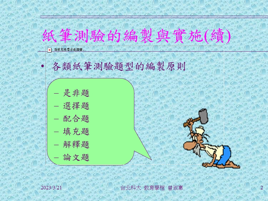 教师自编成就测验课件.ppt_第2页