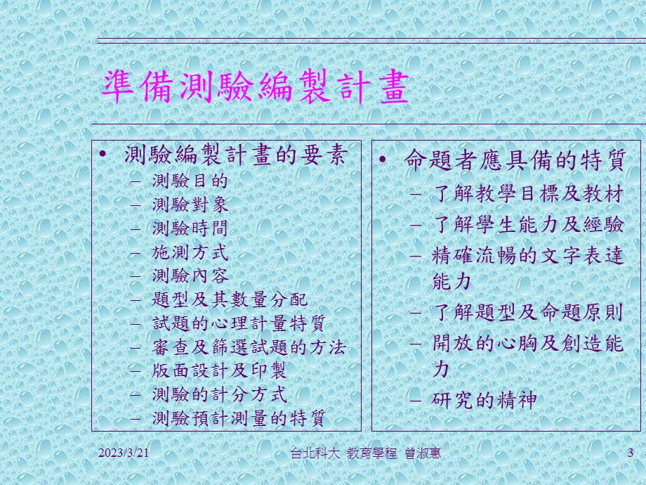 教师自编成就测验课件.ppt_第3页