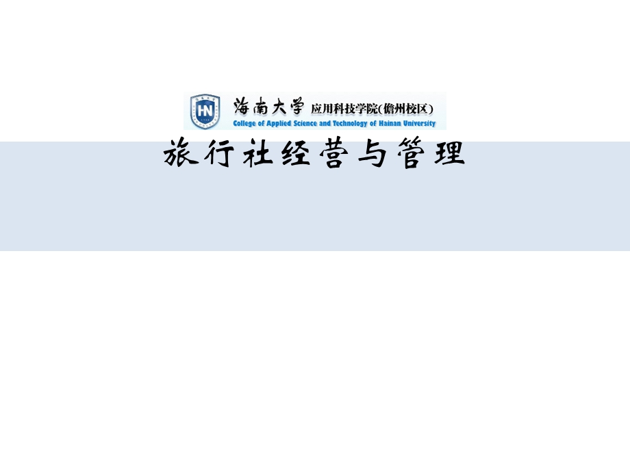 旅行社的客户与产业关系管理课件.ppt_第1页