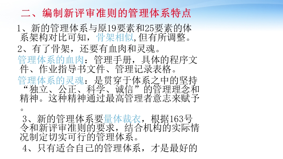 检验检测机构资质认定评审准则对应的管理体系课件.ppt_第3页