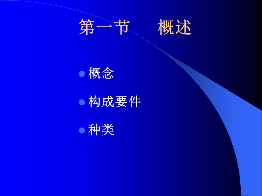 破坏社会主义市场经济秩序罪ppt课件.ppt_第2页