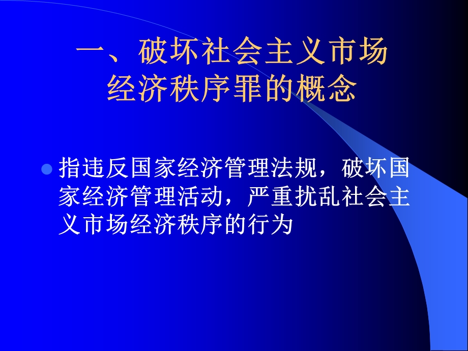 破坏社会主义市场经济秩序罪ppt课件.ppt_第3页