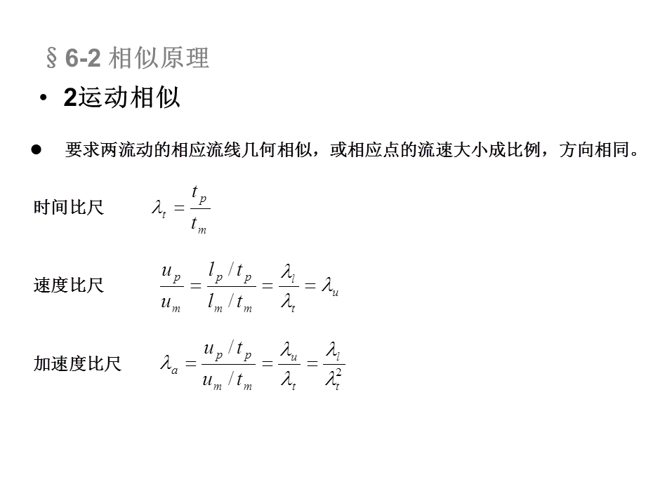 水力学第六讲课件.ppt_第3页