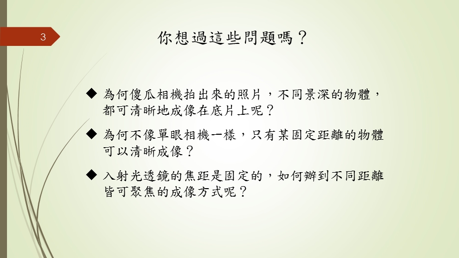 基础科学与数学探讨透镜的成像观察课件.ppt_第3页