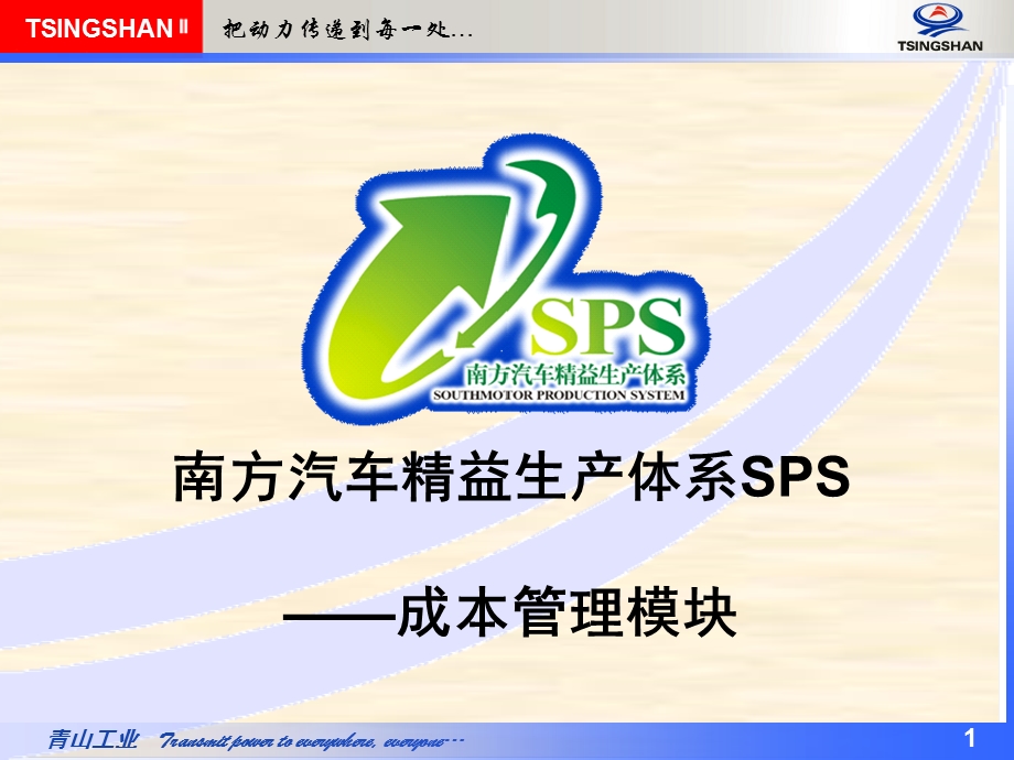 汽车精益生产体系-成本管理模块课件.ppt_第1页