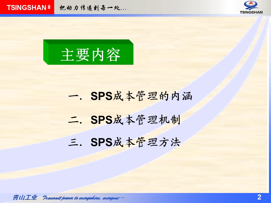 汽车精益生产体系-成本管理模块课件.ppt_第2页