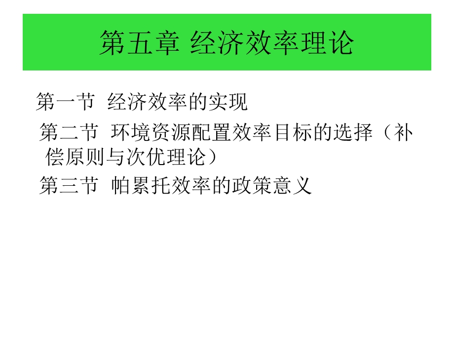 环境资源优化配置课件.ppt_第2页