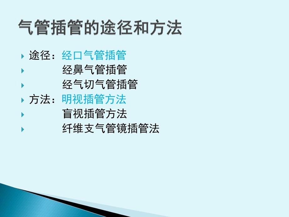 小儿气管插管精品文档课件.ppt_第3页