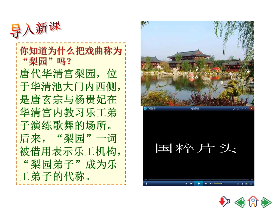 梨园春秋教学ppt课件-岳麓版.ppt_第2页