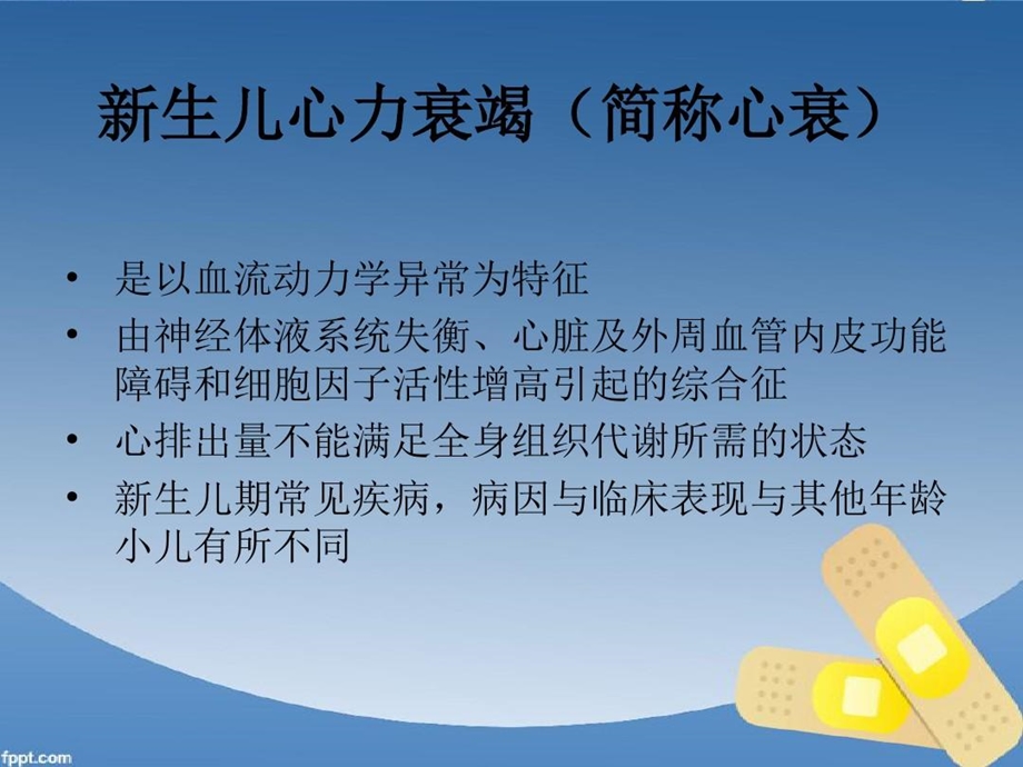 新生儿心力衰竭的治疗课件.ppt_第3页