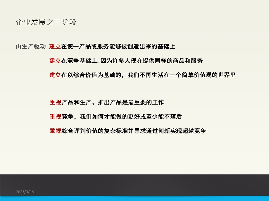 竞争的品牌价值课件.ppt_第3页