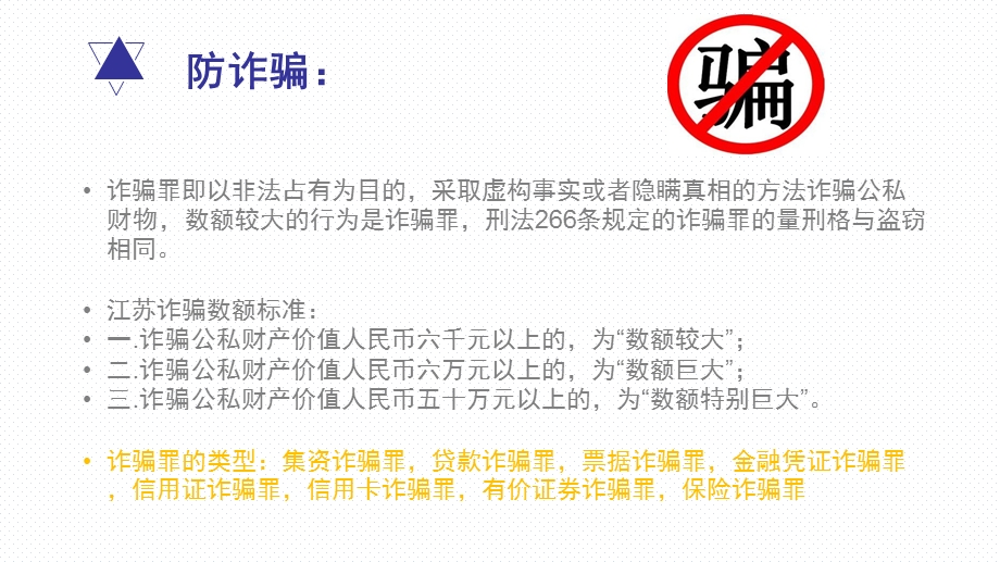 大学生安全普法教育教程文件课件.ppt_第2页