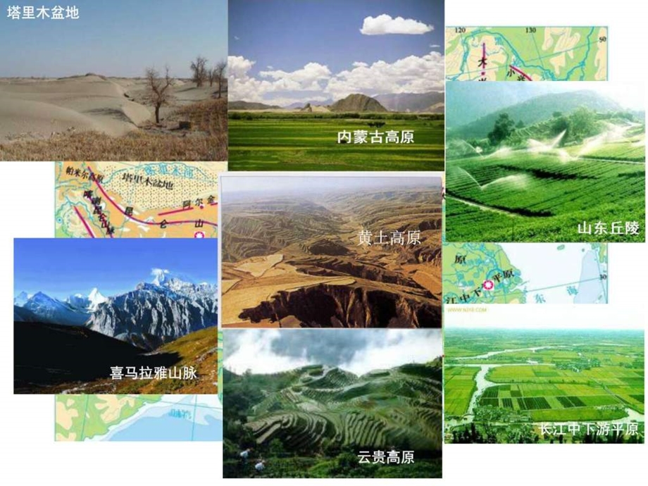 新人教版八年级上册地理地形和地势ppt课件图文.ppt_第3页