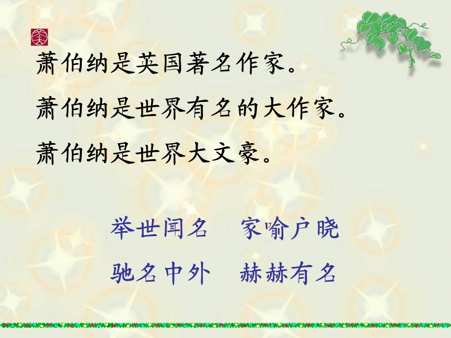 大作家的小老师(公开课)课件.ppt_第2页