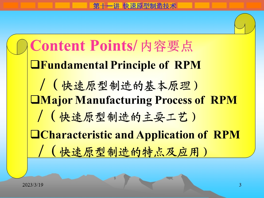 第11讲快速原型制造技术课件.ppt_第3页